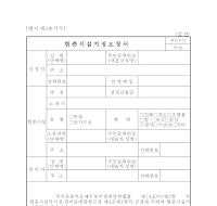 현충시설 지정요청서